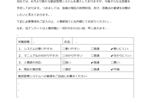 アンケート 用紙 作り方 word効率化術
