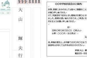 往復 はがき 印刷 方法 word完全ガイド