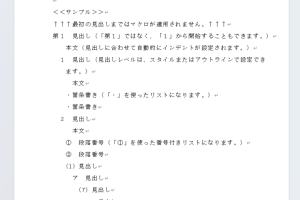 準備 書面 書式 word法務文書作成ガイド