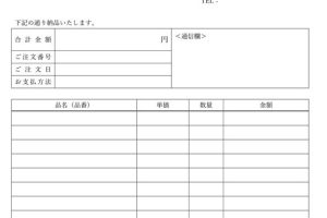 納品 書 テンプレート wordビジネス活用