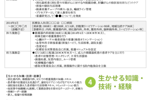 職務 経歴 書 看護 師 テンプレート word作成術
