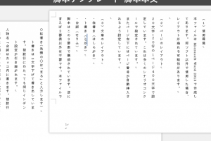 脚本 テンプレート word創作支援ツール集