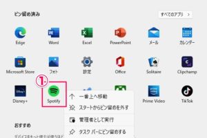 Spotify アン インストール方法：完全ガイドとトラブルシューティング