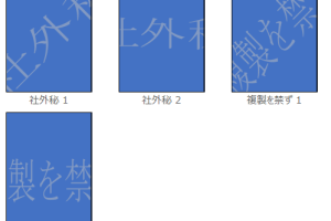 word 透かし 消え ない時の削除方法