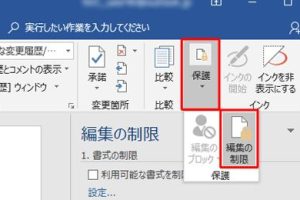 word 選択 範囲 ロック 解除操作方法